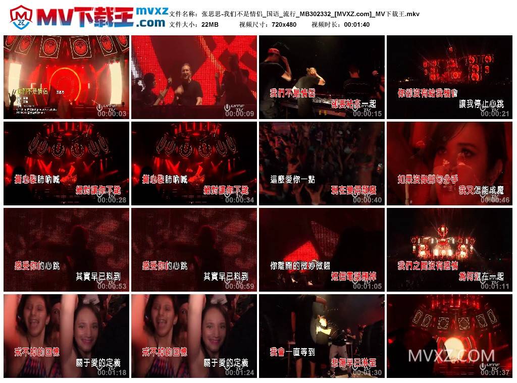 张思思-我们不是情侣_国语_流行_MB302332